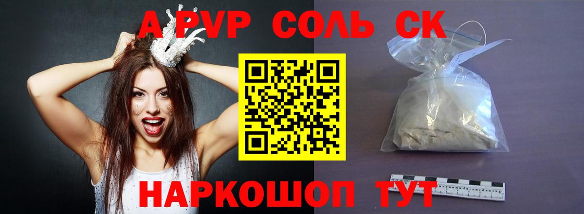 Сафоново  A PVP VHQ  Alpha PVP Crystall  Alfa_PVP VHQ  Альфа ПВП  Вход с VPN 