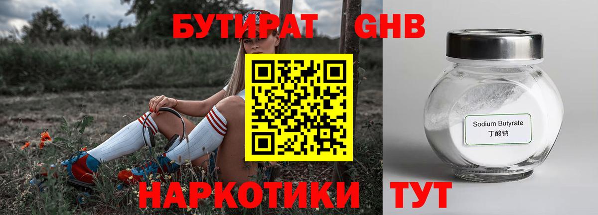 БУТИРАТ Butirat  Вход с VPN  Сафоново 
