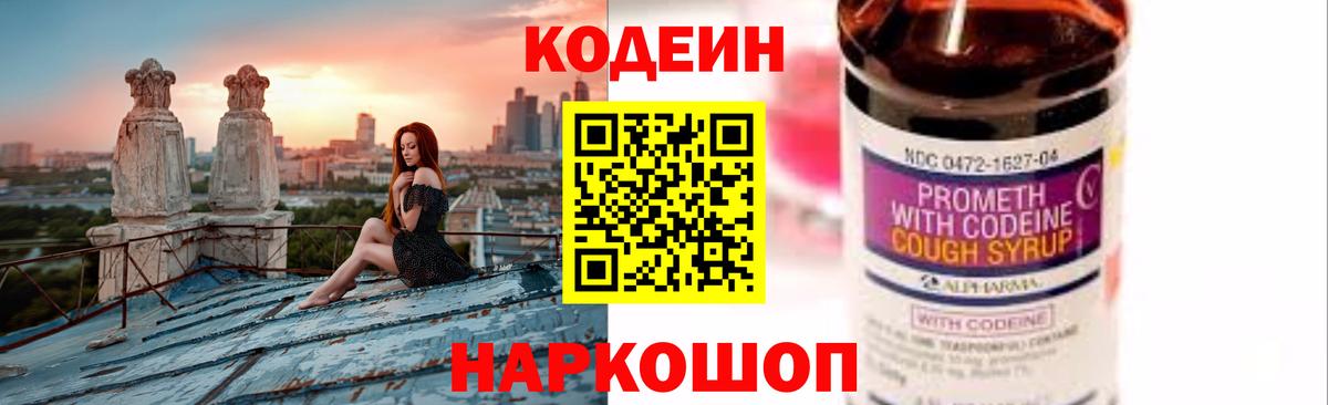 Кодеиновый сироп Lean Purple Drank  Вход с VPN  Кодеин напиток Lean (лин)  Сафоново 