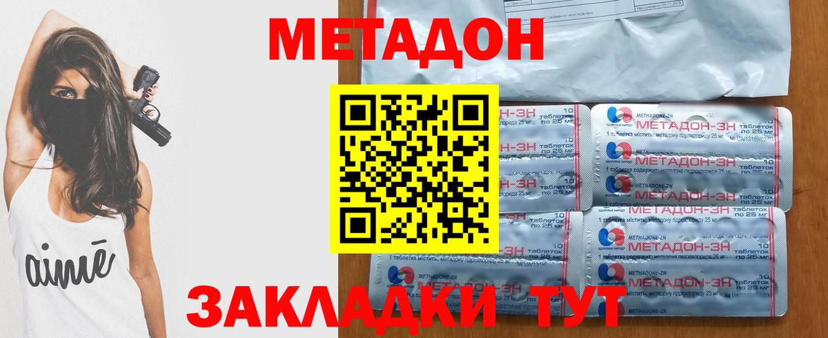Метадон methadone Сафоново