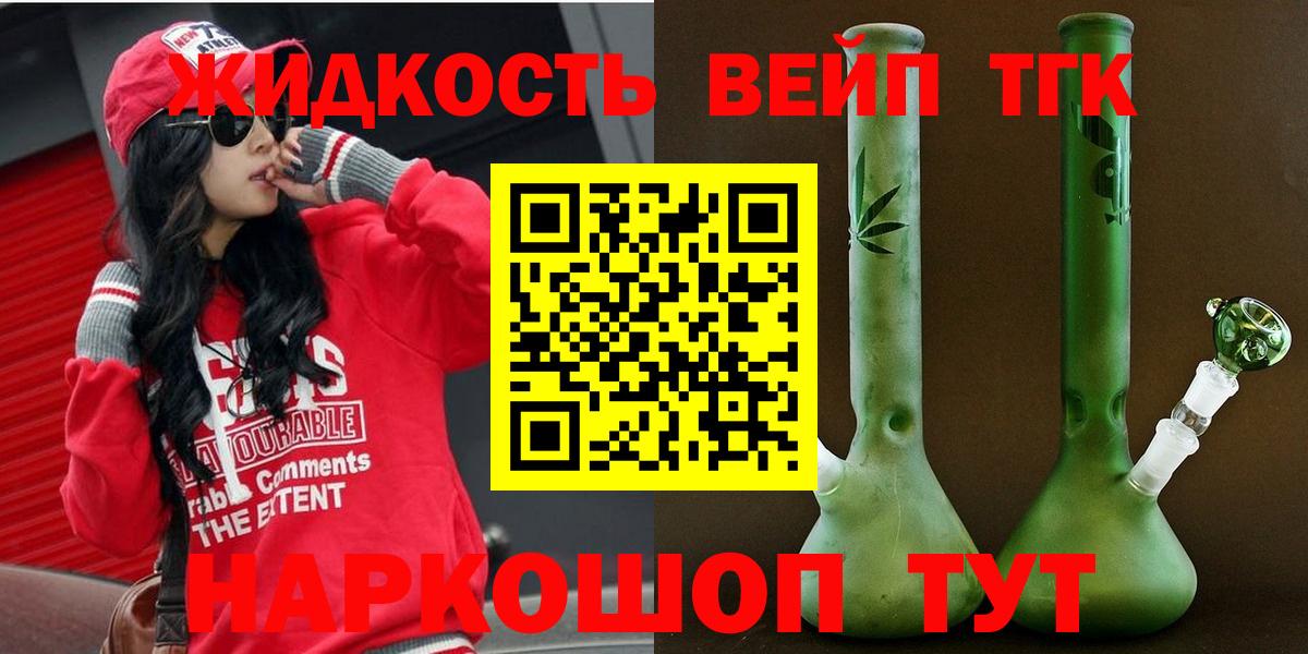 ТГК вейп Сафоново